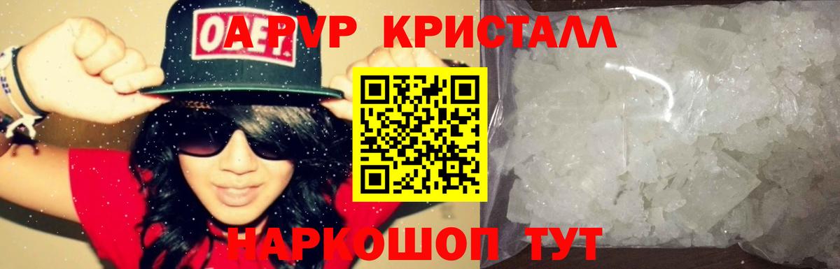Alfa_PVP кристаллы Железногорск