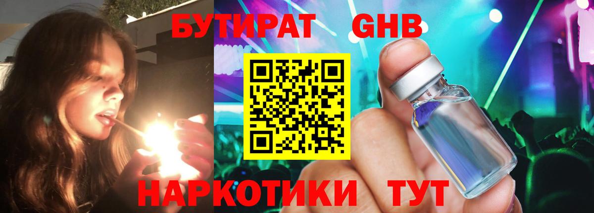 БУТИРАТ вода Железногорск