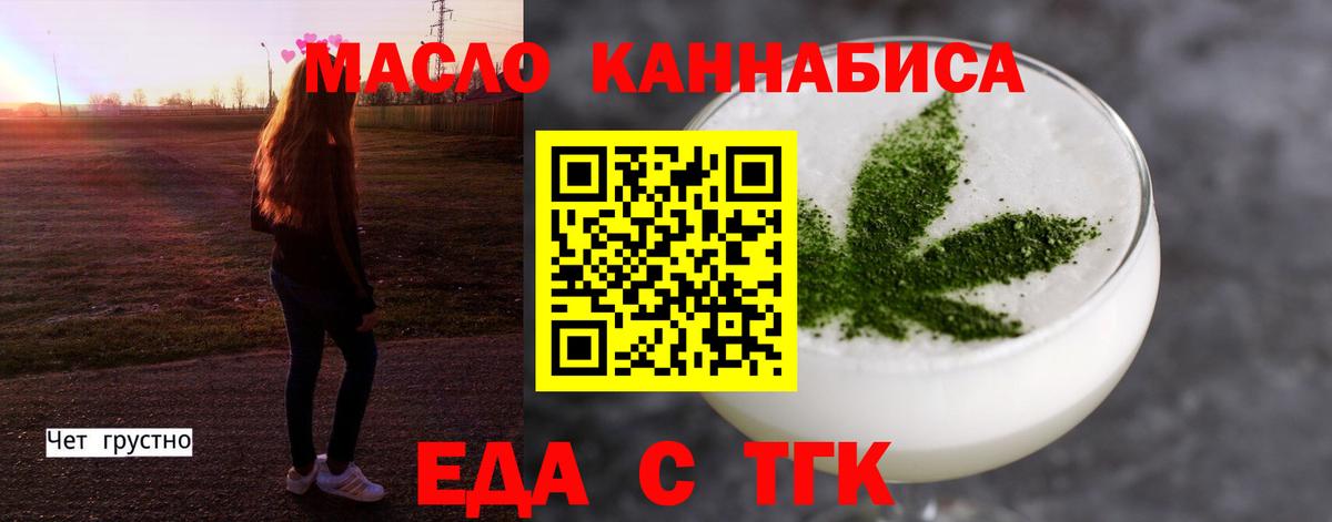 Железногорск  Еда ТГК конопля  Вход с VPN 