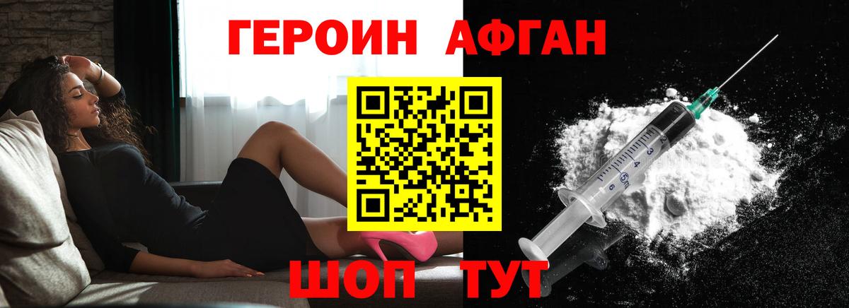 Железногорск  ГЕРОИН афганец  Вход с VPN 