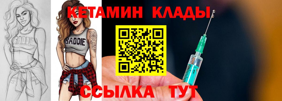 Кетамин VHQ  Вход с VPN  Кетамин ketamine  Железногорск 