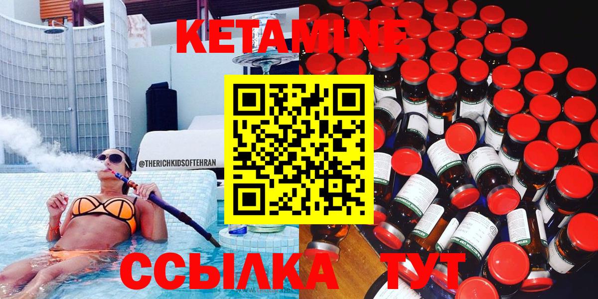 КЕТАМИН ketamine Железногорск