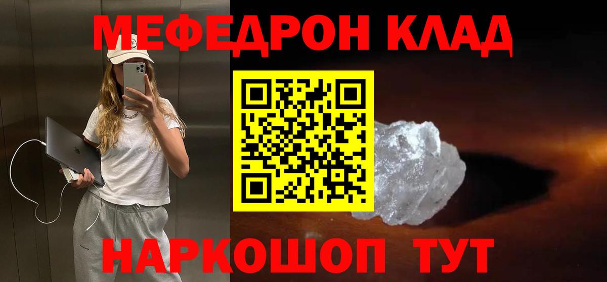 Мефедрон  Мефедрон  МЯУ-МЯУ 4 MMC  закладки  МЕФ мука  Железногорск  Вход с VPN 