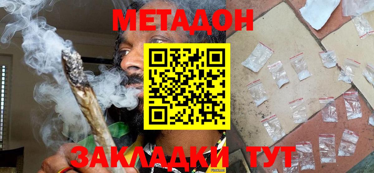 МЕТАДОН белоснежный  МЕТАДОН methadone  Железногорск  Вход с VPN 