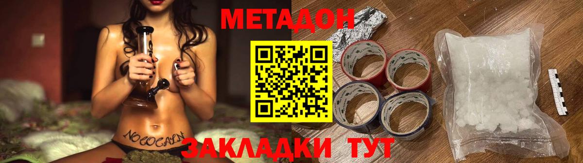 МЕТАДОН methadone Железногорск