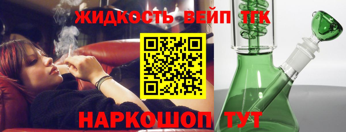 Железногорск  ТГК вейп  Дистиллят ТГК вейп с тгк  Вход с VPN 