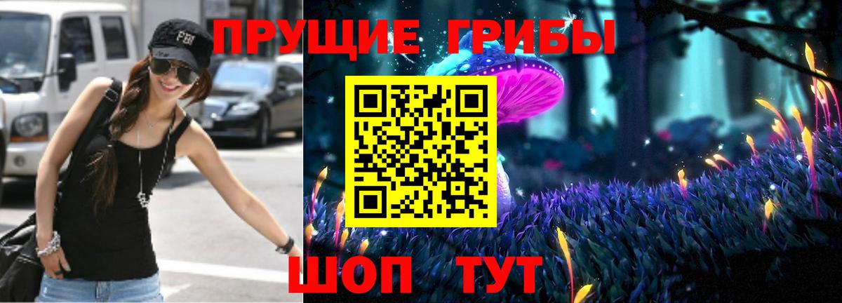 Галлюциногенные грибы прущие грибы Железногорск
